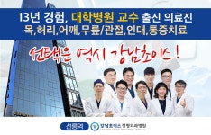 강남초이스정형외과병원 | 병원 갈땐 굿닥