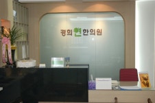 경희연한의원 위치 · 진료시간 · 후기 확인하기 | 굿닥