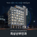 최상산부인과의원 위치 · 진료시간 · 후기 확인하기 | 굿닥