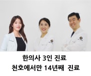 해온한의원 위치 · 진료시간 · 후기 확인하기 | 굿닥
