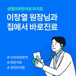 생명마루한의원 마곡점 | 병원 갈땐 굿닥