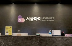 서울아이성형외과의원 위치 · 진료시간 · 후기 확인하기 | 굿닥