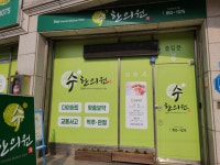 수한의원 위치 · 진료시간 · 후기 확인하기 | 굿닥