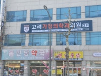 고려가정의학과의원 위치 · 진료시간 · 후기 확인하기 | 굿닥