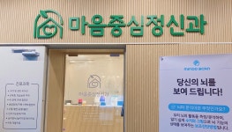 마음중심의원 위치 · 진료시간 · 후기 확인하기 | 굿닥