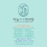 하늘부부한의원 | 병원 갈땐 굿닥