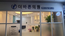 더바른의원 위치 · 진료시간 · 후기 확인하기 | 굿닥