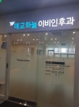 매교하늘이비인후과의원 위치 · 진료시간 · 후기 확인하기