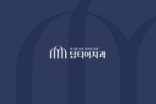 탑티어치과의원 위치 · 진료시간 · 후기 확인하기 | 굿닥