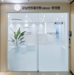 강남센트럴한의원 위치 · 진료시간 · 후기 확인하기 | 굿닥
