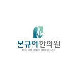 본큐어한의원 위치 · 진료시간 · 후기 확인하기 | 굿닥