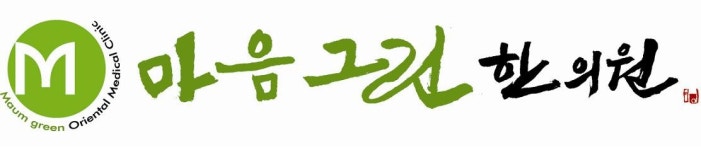 마음그린한의원 채용정보 : 토요일 한의원 간호조무사(오전근무) 모집 - 알바천국