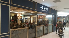 주식회사 구슬함박 : 구슬함박마산점 주방직원 채용(신세계백화점 마산점) - 알바천국 [알바천국] 경남 전체 / 주식회사 구슬함박... 