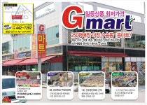 G마트 채용정보 : [G마트 미장점] 야채청과 팀장 모집 - 알바천국