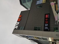 길섶한우 : 길섶한우 평일 홀서빙 알바채용합니다. - 알바천국 [알바천국] 대구 달서구 / 길섶한우 / 길섶한우 평일 홀서빙 알바채용합니다. / 9... 