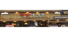 족발야시장 구리수택점 : 족발야시장 수택점 홀알바구함 - 알바천국 [알바천국] 경기 구리시 / 족발야시장 구리수택점 / 족발야시장 수택점... 