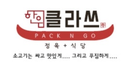 주식회사 사오식탁 : 한우클라쓰와 함께할 주방직원 구합니다 - 알바천국 [알바천국] 울산 남구 / 주식회사 사오식탁 / 한우클라쓰와 함께할... 