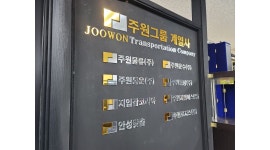 주원그룹 : [놓치면 평생 후회]비대면 세탁물 새벽배송/월500만... 군포시 / 주원그룹 / [놓치면 평생 후회]비대면 세탁물 새벽배송/월500만... 