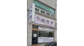 유한회사건한 : 김제식품 야간고정 단기알바(통근버스)모집 8시-7시 근무 - 알바천국 [알바천국]전북 전주시 덕진구 / 유한회사건한... 