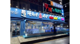 윤선장어시장 안산고잔중앙역점 채용정보 : 윤선장 어시장 횟집 [평일파트 ,주말파트 ] 홀 알바생 구해요 - 알바천국