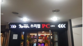 메가쓰리팝 부산본점 : 서면 메가쓰리팝PC방에서 월화수 아르바이트... 부산본점 / 서면 메가쓰리팝PC방에서 월화수 아르바이트 구해요 / 9,700원
