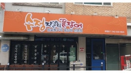 수정자갈치꼼장어 관평점 : 수정자갈치꼼장어 관평점 주방보조,홀써빙 알바 구해요 - 알바천국 [알바천국] 대전 유성구 / 수정자갈치꼼장어... 