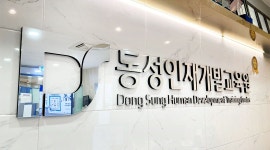 동성인재개발교육원 채용정보 : 국비교육 컨설던트(마케팅,상담) 직원 채용 - 알바천국
