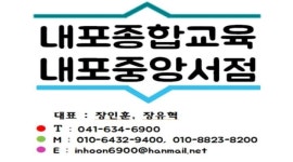 내포중앙서점 : 내포중앙서점 직원채용 공고 - 알바천국 [알바천국] 충남 홍성군 / 내포중앙서점 / 내포중앙서점 직원채용 공고 / 2,200,000원