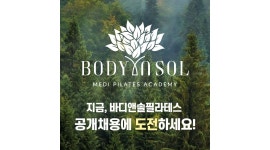 솔 필라테스 문화점 : 2023년 대전 바디앤솔필라테스 관리자(실장,FC) 구인합니다 - 알바천국 [알바천국] 대전 중구 / 바디앤솔 필라테스...