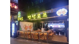 만선호프 : 급구] 만선호프 홍대점 주방 정직원 모집 - 알바천국... 마포구 / 만선호프 / 급구] 만선호프 홍대점 주방 정직원 모집 / 3,100,000원