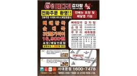모두뼈다귀감자탕 서대문점 채용정보 : [포장배달전문점] 파트타임 모십니다. - 알바천국