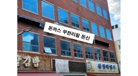 돈까스 무한리필 돈신 : 급구) 반월당, 돈까스 무한리필 돈신 홀매니저 구합니다 - 알바천국 [알바천국]대구 중구 / 돈까스 무한리필 돈신... 