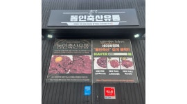 (주)동인축산 채용정보 : [주 5일] 동인축산 축산 경력 직원 구인 - 알바천국