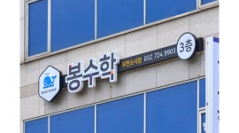 봉수학보습학원 채용정보 : 봉수학 부천소사점 문제풀이 선생님 모집합니다. - 알바천국