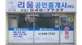 리움공인중개사사무소 채용정보 : [업계최고대우]부동산 중개보조원 모집합니다. - 알바천국