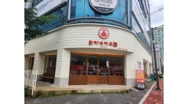 하마네아구찜 상무점 : 하마네 아구찜 상무점 주방직원(주5일,주6일)모집 - 알바천국 [알바천국]광주 서구 / 하마네아구찜 상무점 / 하마네... 