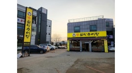 남가네설악추어탕토평점 : 남가네 설악추어탕 토평직영점 홀 직원 모집 - 알바천국 [알바천국]경기 구리시 / 남가네설악추어탕토평점 / 남가네... 