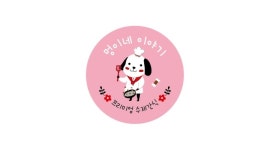 - 알바천국 [알바천국]인천 미추홀구 / 멍이네이야기 / 애견수제간식점 멍이네이야기에서 주방보조를 구합니다. / 10,000원