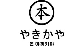 본 야끼카야 진영점 : 본 야끼카야 진영점 매니저 모집해요 - 알바천국 [알바천국]경남 김해시 / 본 야끼카야 진영점 / 본 야끼카야 진영점... 