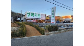 상록회관 목감점 : 상록회관 목감점 홀 서빙 구합니다. (월~금) - 알바천국 [알바천국]경기 시흥시 / 상록회관 목감점 / 상록회관... 