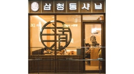 주식회사 삼청동 : 삼청동샤브 신중동점 직원 채용 공고 - 알바천국 [알바천국]경기 부천시 / 주식회사 삼청동 / 삼청동샤브 신중동점 직원... 