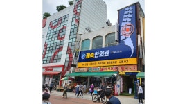쾌속한의원 채용정보 : 주4일/9시~5시 한의원 치료실 선생님 구합니다. - 알바천국