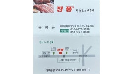장풍 채용정보 : 장풍 삼겹살 알바구함 - 알바천국 장풍 채용정보 : 장풍 삼겹살  알바구함 - 알바천국