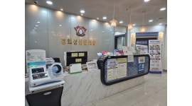 365경희성심한의원 채용정보 : [부천시청]365경희성심한의원 직원 모집합니다 - 알바천국