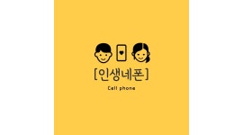주식회사 담현컴퍼니 채용정보 : 핸드폰 판매경력직 구합니다. - 알바천국