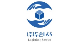 주식회사 두손엘앤에스 채용정보 : 삼성웰스토리식자재,상합차없이,운송하실분,불경기에 열심히하실분 - 알바천국