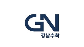 강남수학학원 범어점학원 채용정보 : GN강남수학학원 조교 채용 - 알바천국