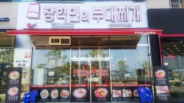 장혁민의부대찌개 야당역점 : 부대찌개 홀서빙 및 주방 정직원 모집 - No.1 알바천국, 천만가지 알바솔루션 [알바천국] 경기 파주시... 