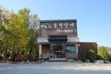 해송풍천장어 : 해송풍천장어 아르바이트 구함 - 알바천국 [알바천국] 경기 광주시 / 해송풍천장어 / 해송풍천장어 아르바이트 구함 / 8,720원