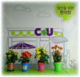 CU 구래센트럴점 채용정보 : CU주말야간알바채용 - 알바천국